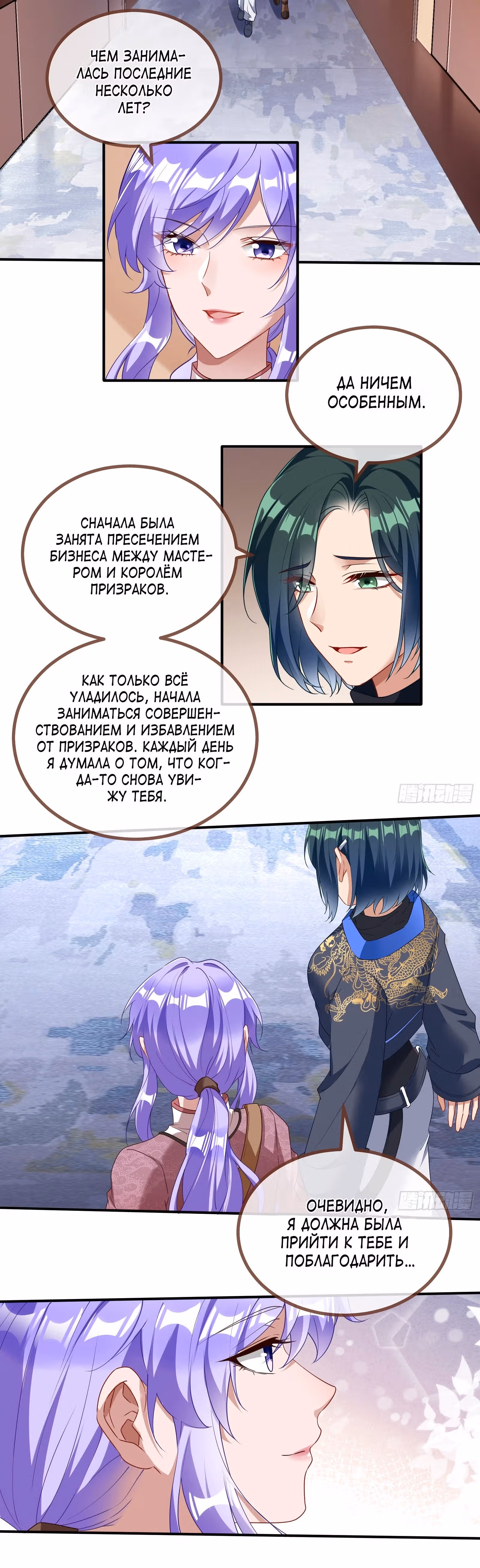 Изменщик должен умереть — Том 31 · Глава 671, страница 15