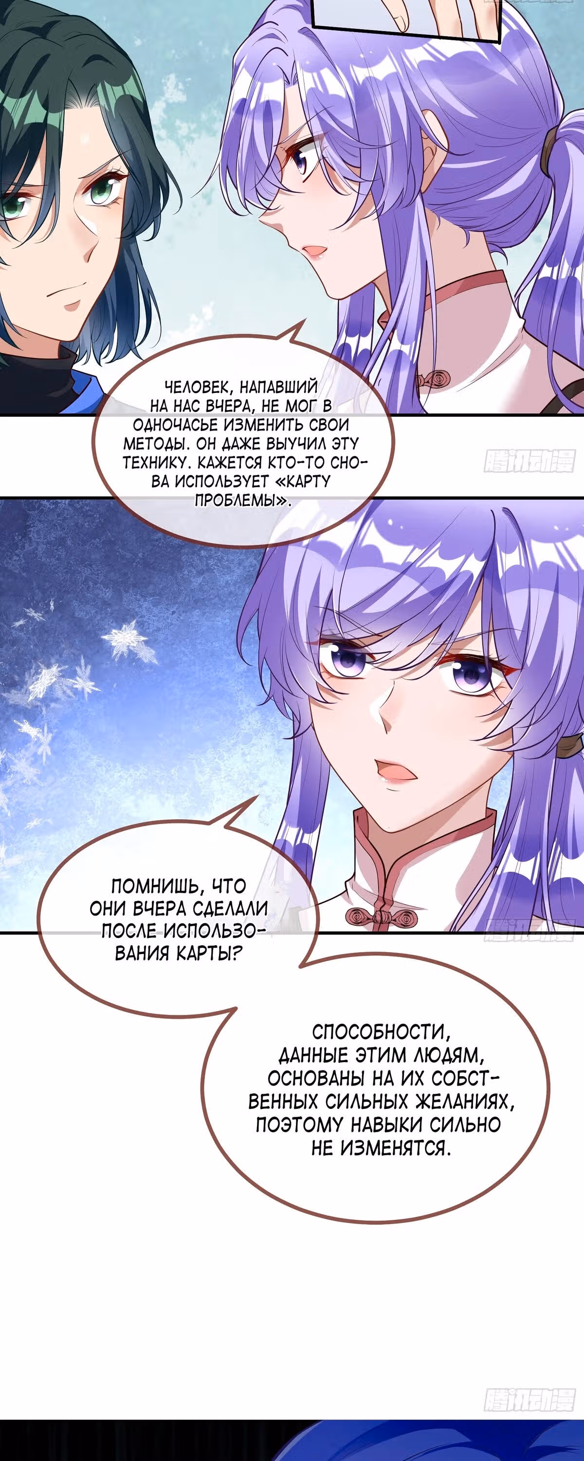 Изменщик должен умереть — Том 31 · Глава 671, страница 18
