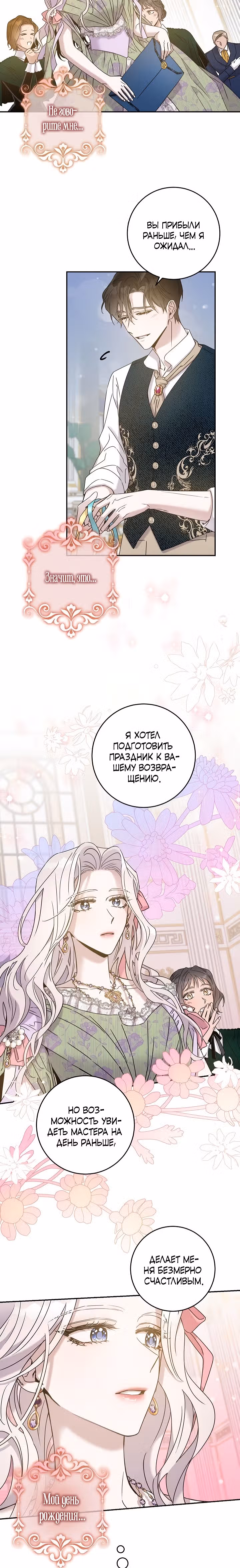 Я сбежала, приручив тирана — Том 1 · Глава 35, страница 12