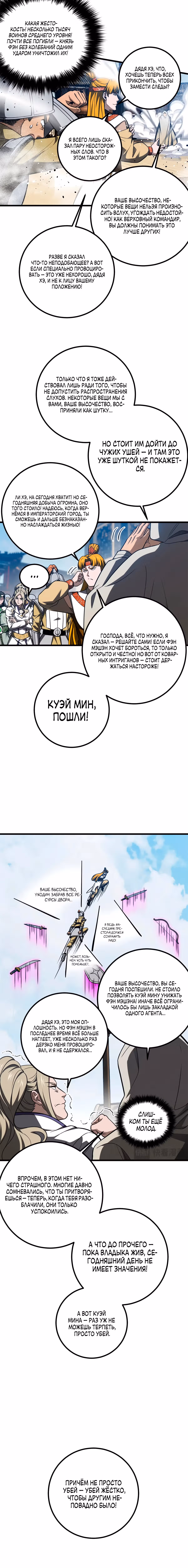 Лучший в мире мастер боевых искусств — Том 1 · Глава 318, страница 11