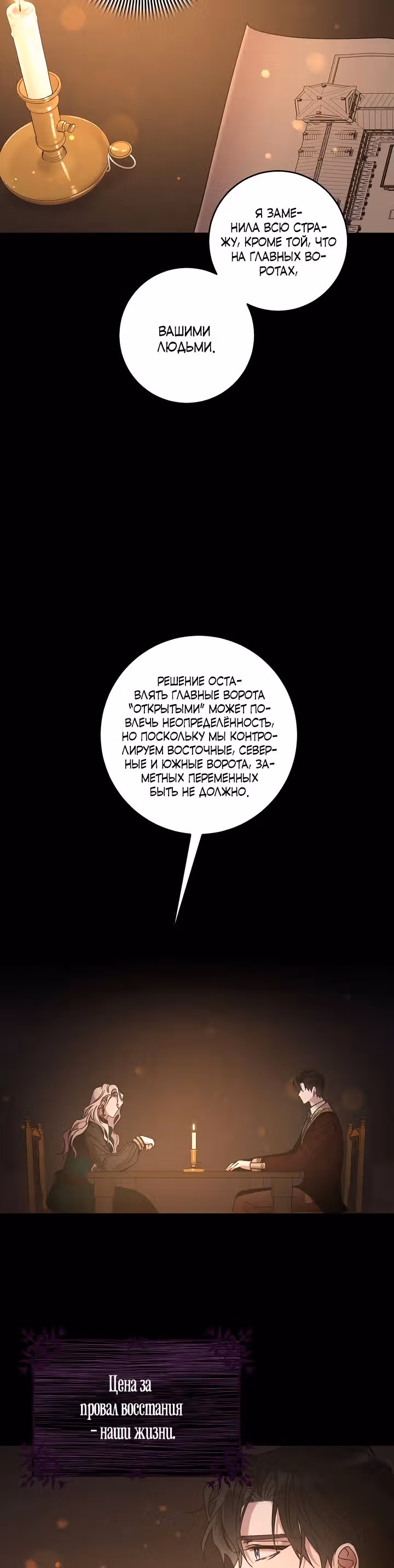 Я сбежала, приручив тирана — Том 1 · Глава 36, страница 17