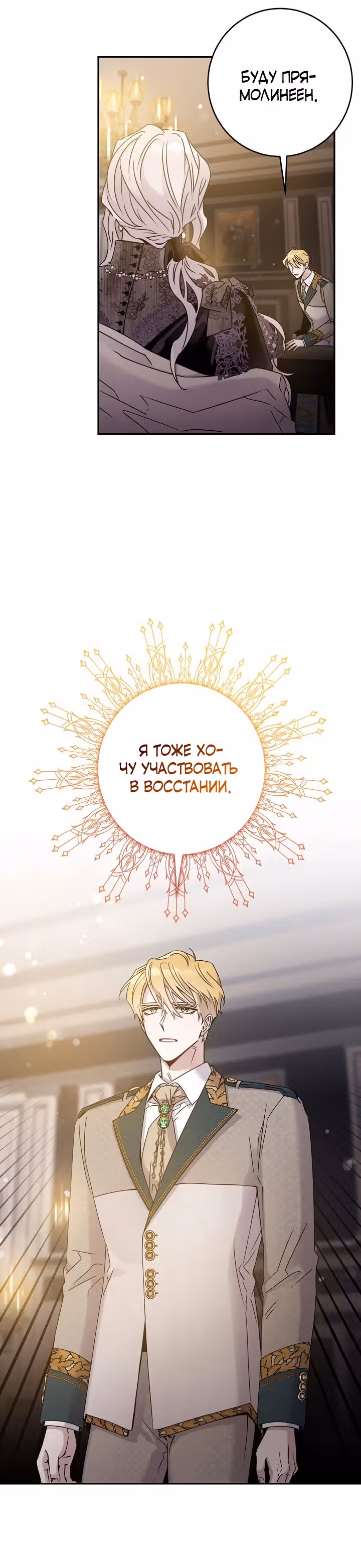 Я сбежала, приручив тирана — Том 1 · Глава 36, страница 32
