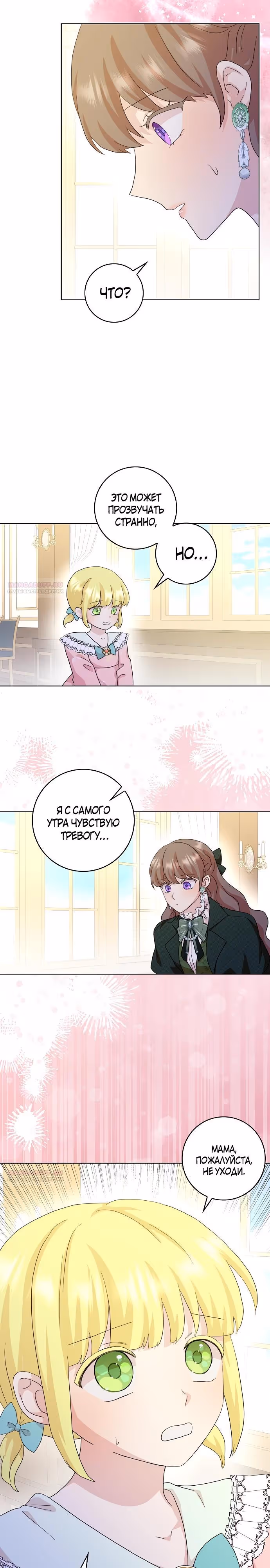 Злая свекровь решила изменить концовку — Том 2 · Глава 83, страница 8