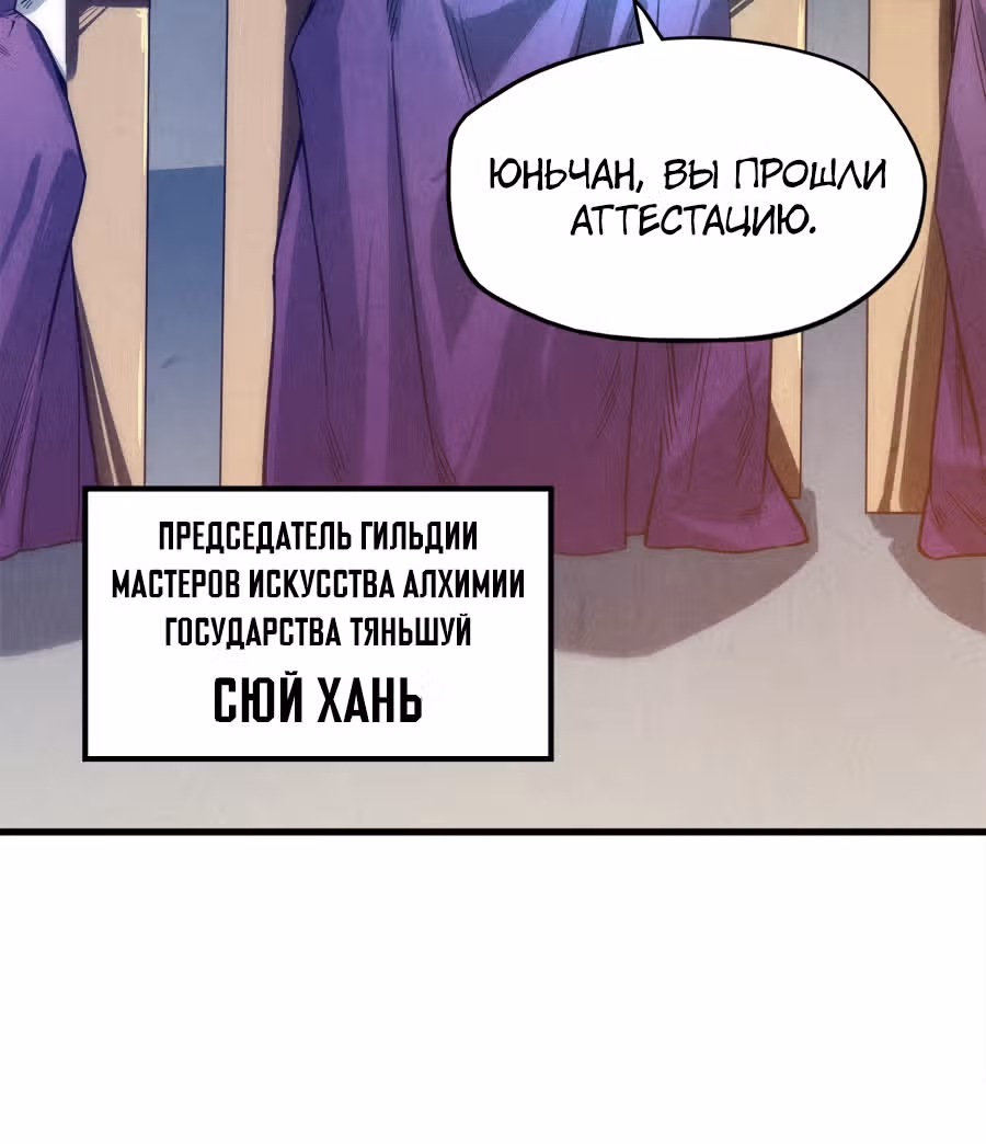Сильнейший во все времена — Том 1 · Глава 15, страница 28
