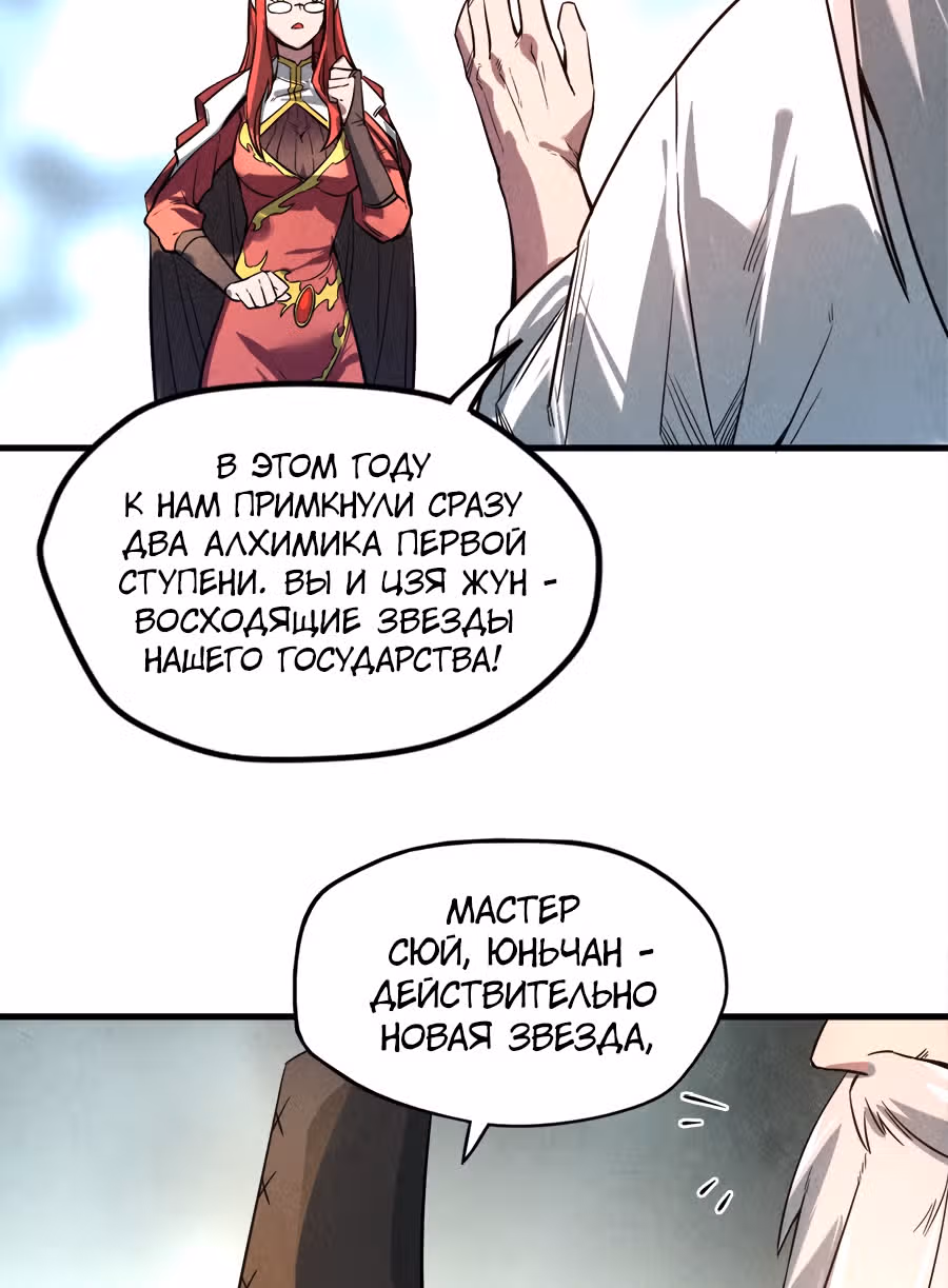 Сильнейший во все времена — Том 1 · Глава 15, страница 53