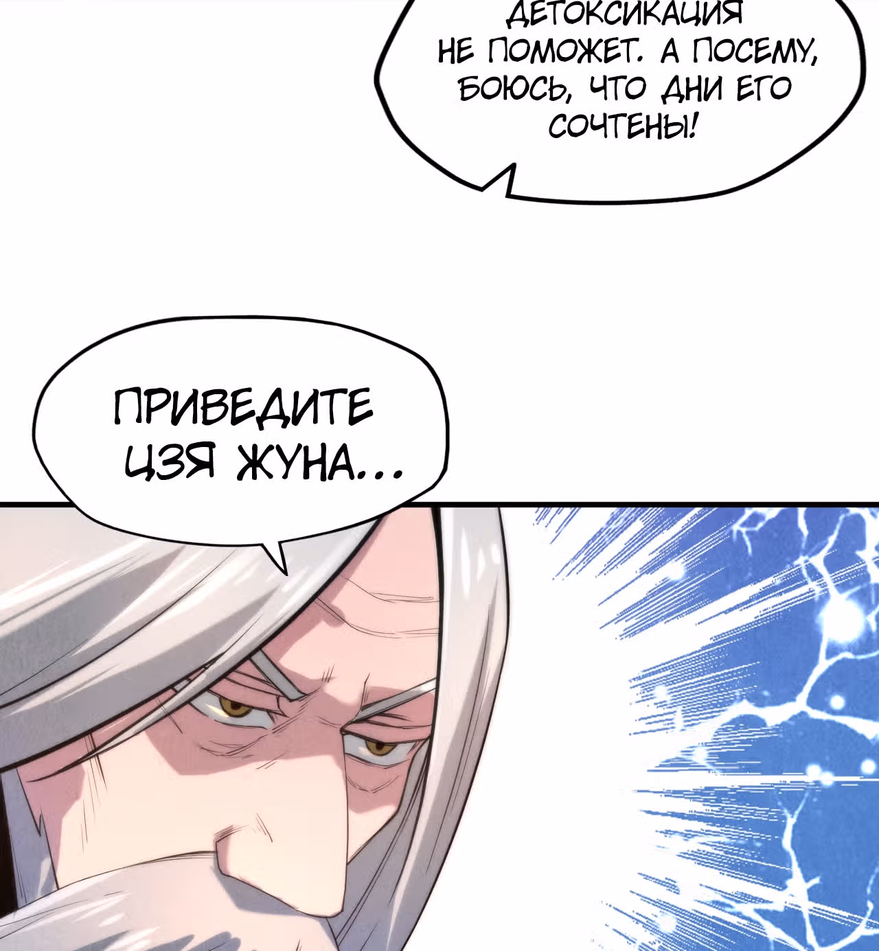 Сильнейший во все времена — Том 1 · Глава 15, страница 68