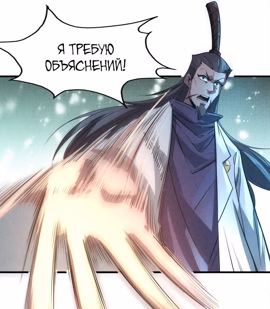 Сильнейший во все времена — Том 1 · Глава 15, страница 83