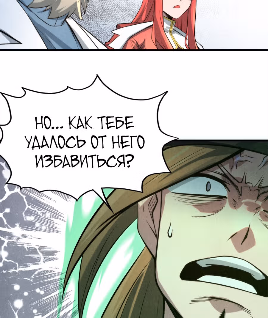 Сильнейший во все времена — Том 1 · Глава 15, страница 88