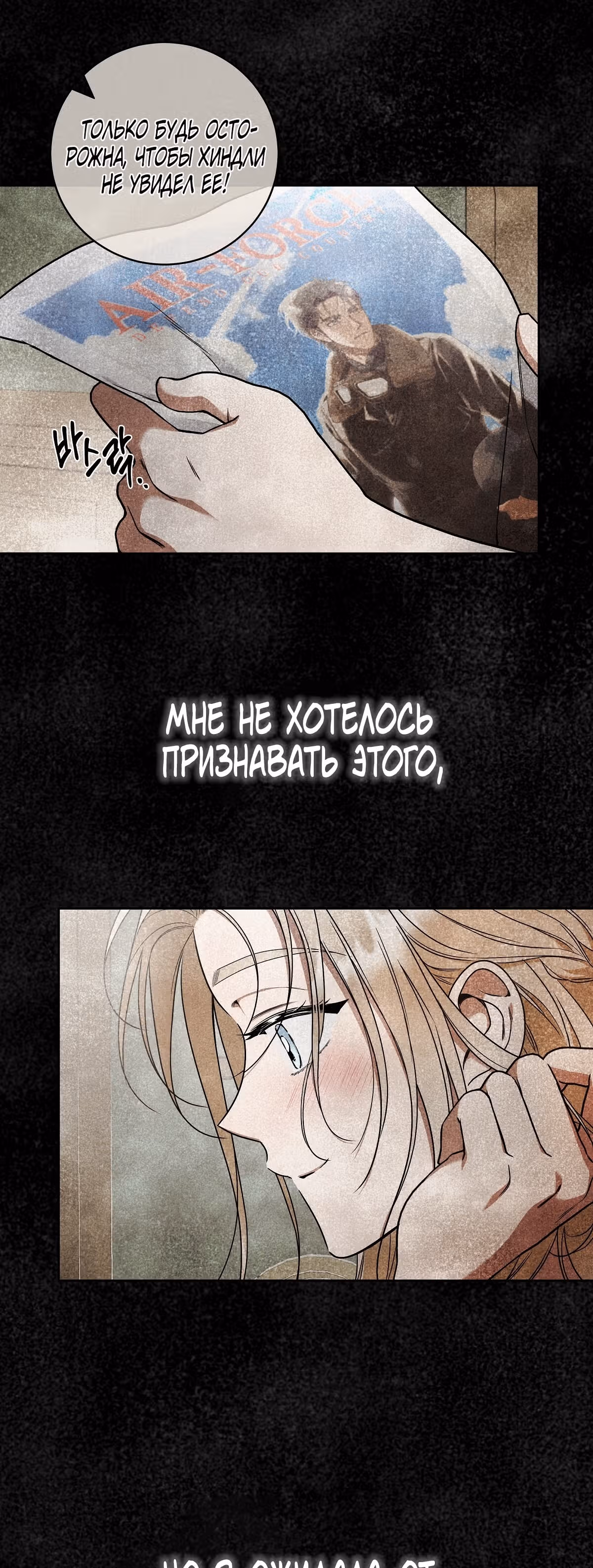 Твоя бесконечная ложь — Том 1 · Глава 9, страница 18