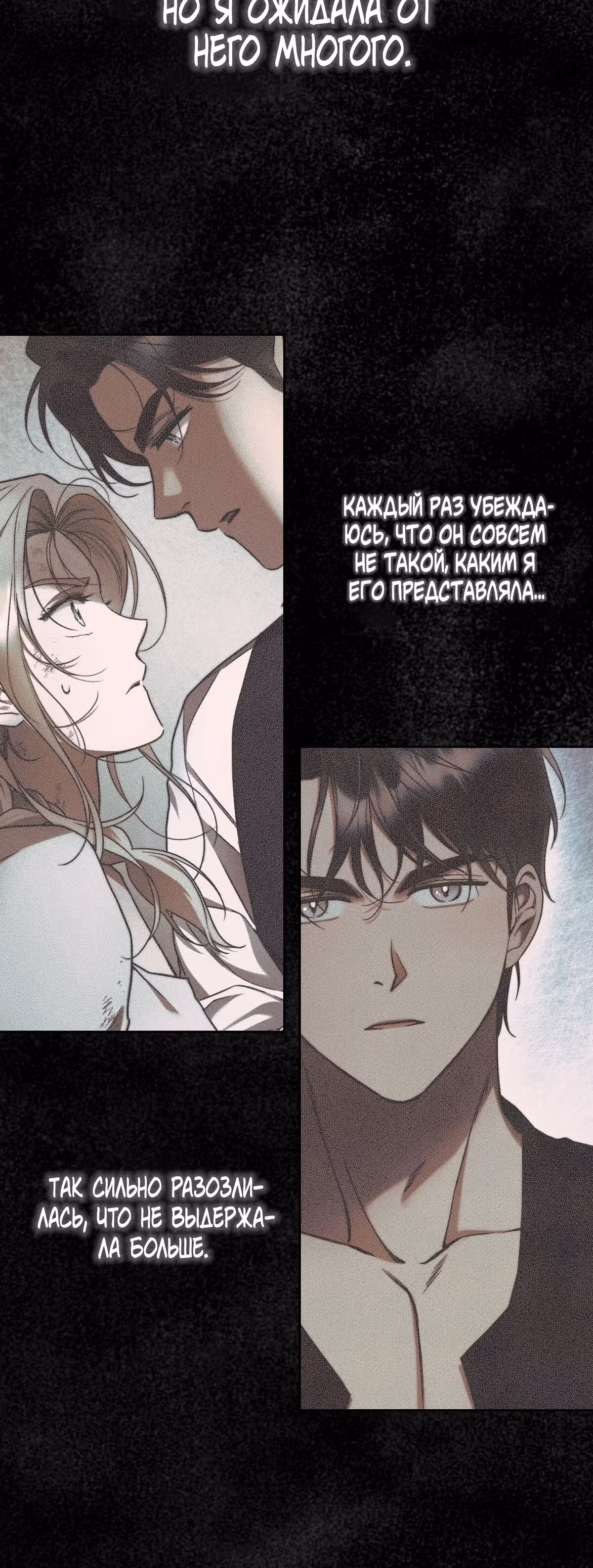 Твоя бесконечная ложь — Том 1 · Глава 9, страница 19
