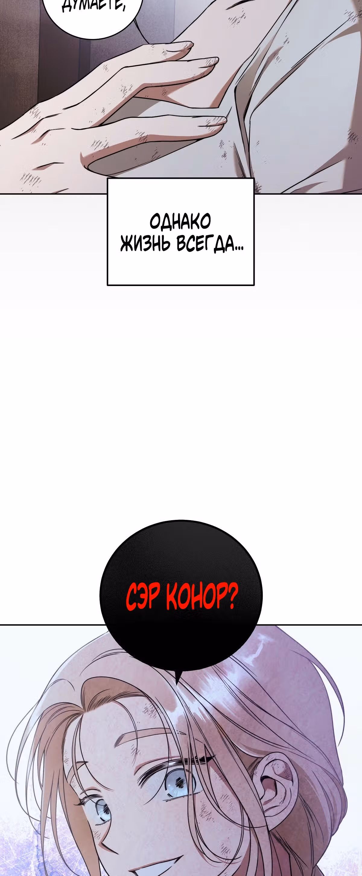 Твоя бесконечная ложь — Том 1 · Глава 9, страница 23