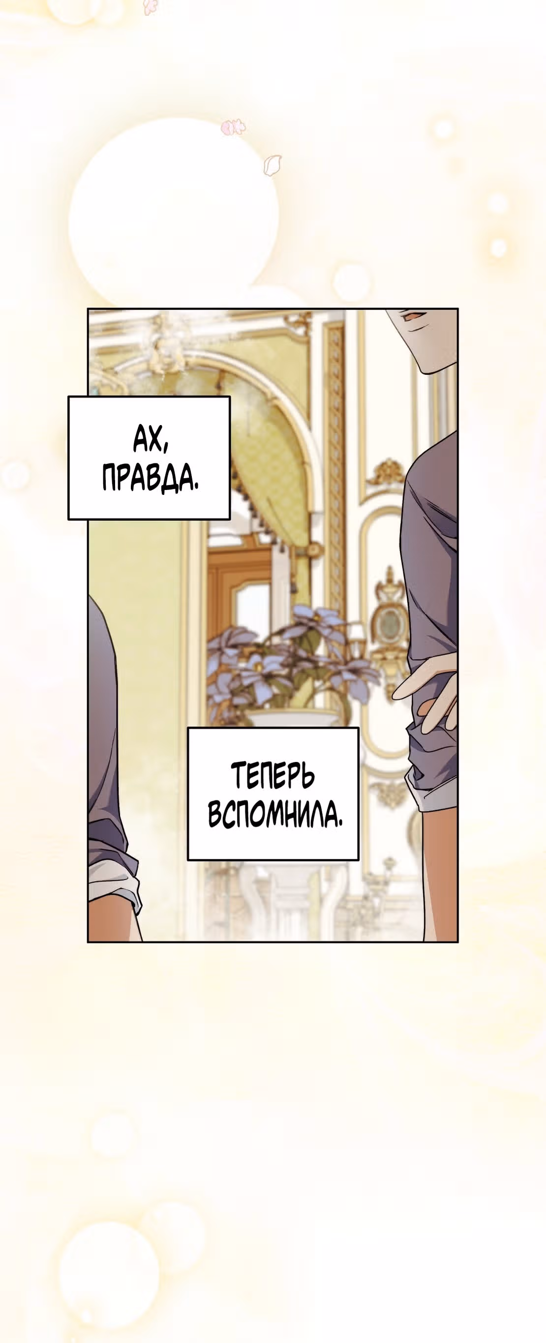 Твоя бесконечная ложь — Том 1 · Глава 9, страница 37