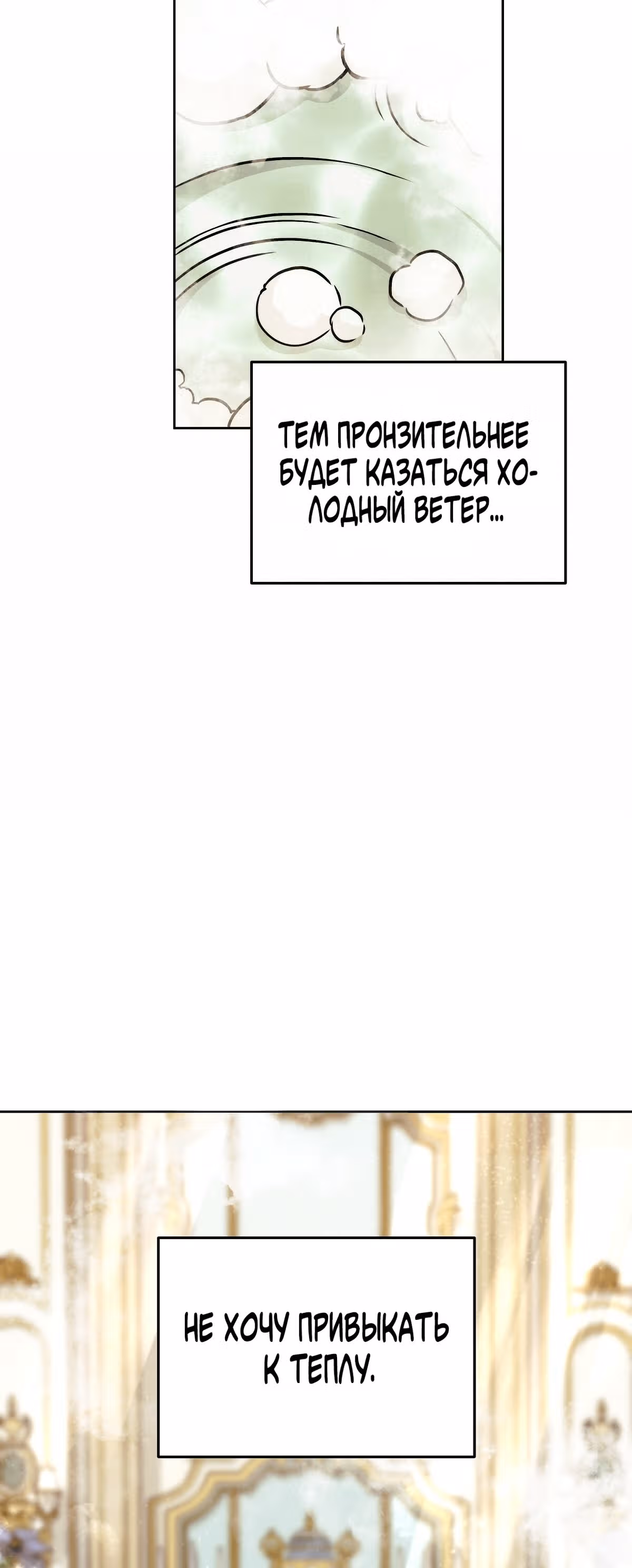Твоя бесконечная ложь — Том 1 · Глава 9, страница 47