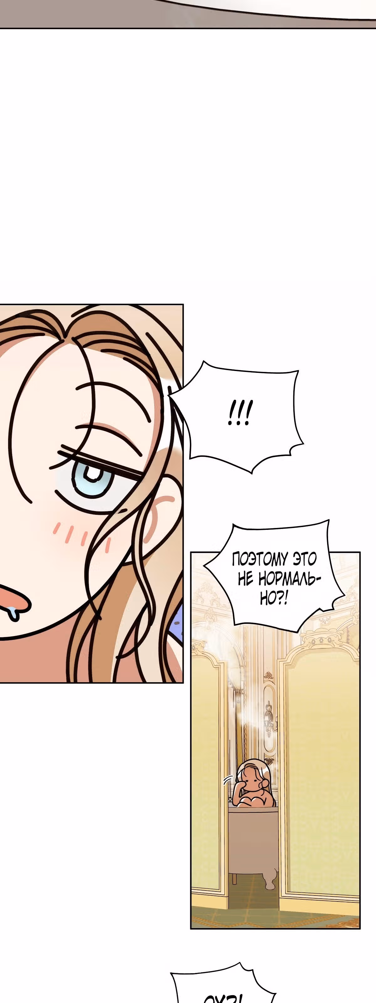 Твоя бесконечная ложь — Том 1 · Глава 9, страница 53