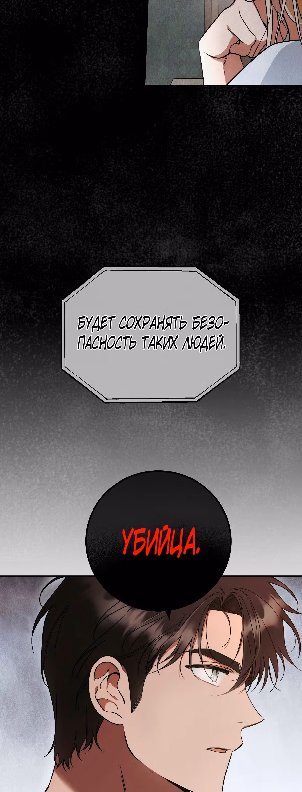Твоя бесконечная ложь — Том 1 · Глава 9, страница 10