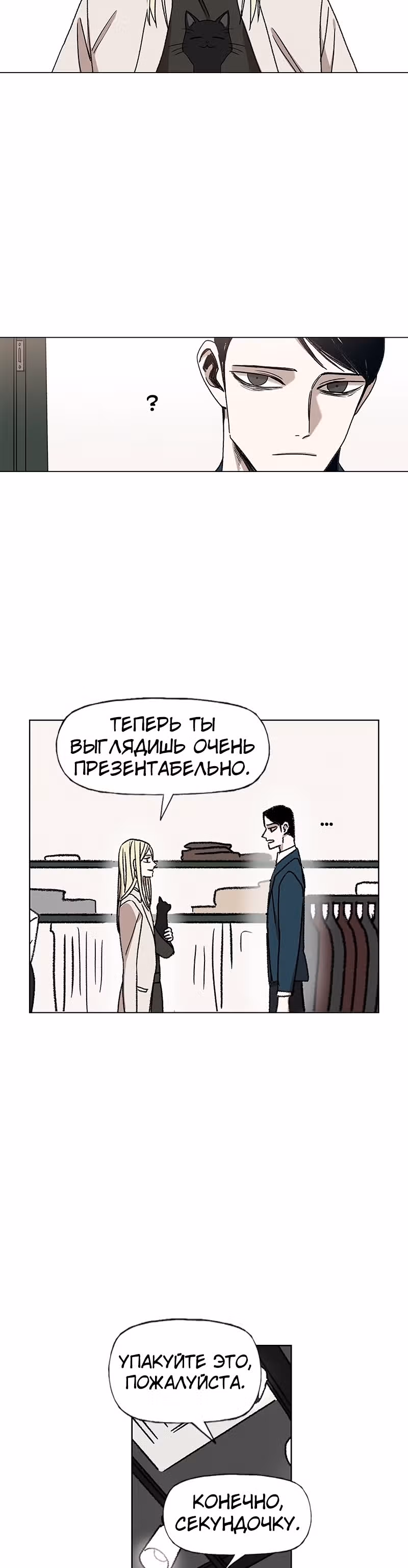 Боксёр — Том 1 · Глава 56, страница 23