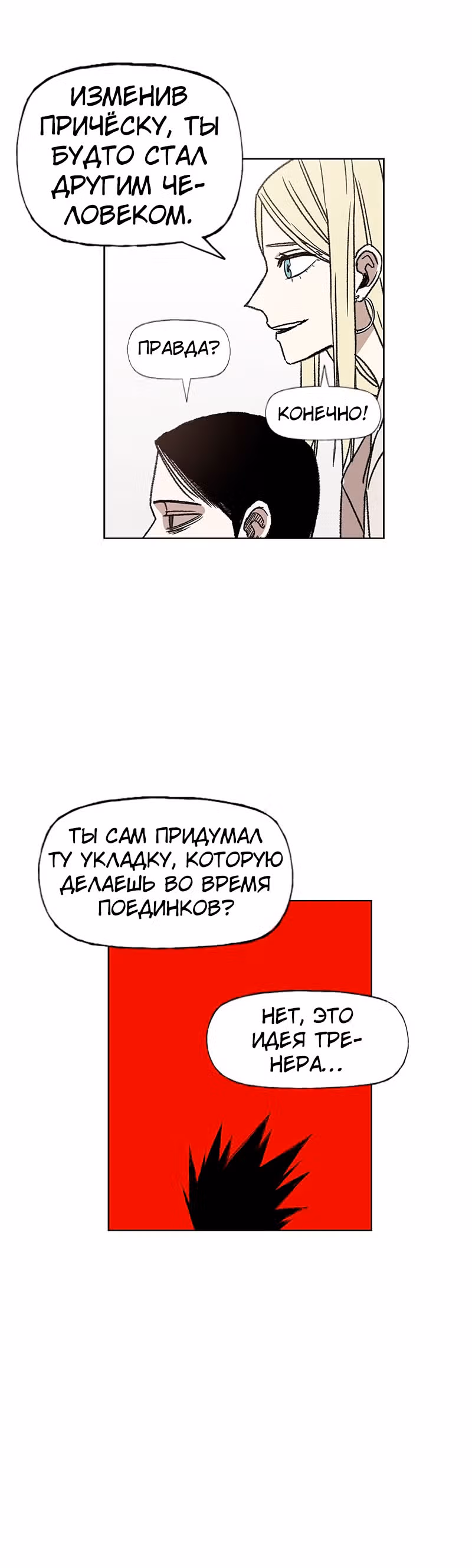 Боксёр — Том 1 · Глава 56, страница 10