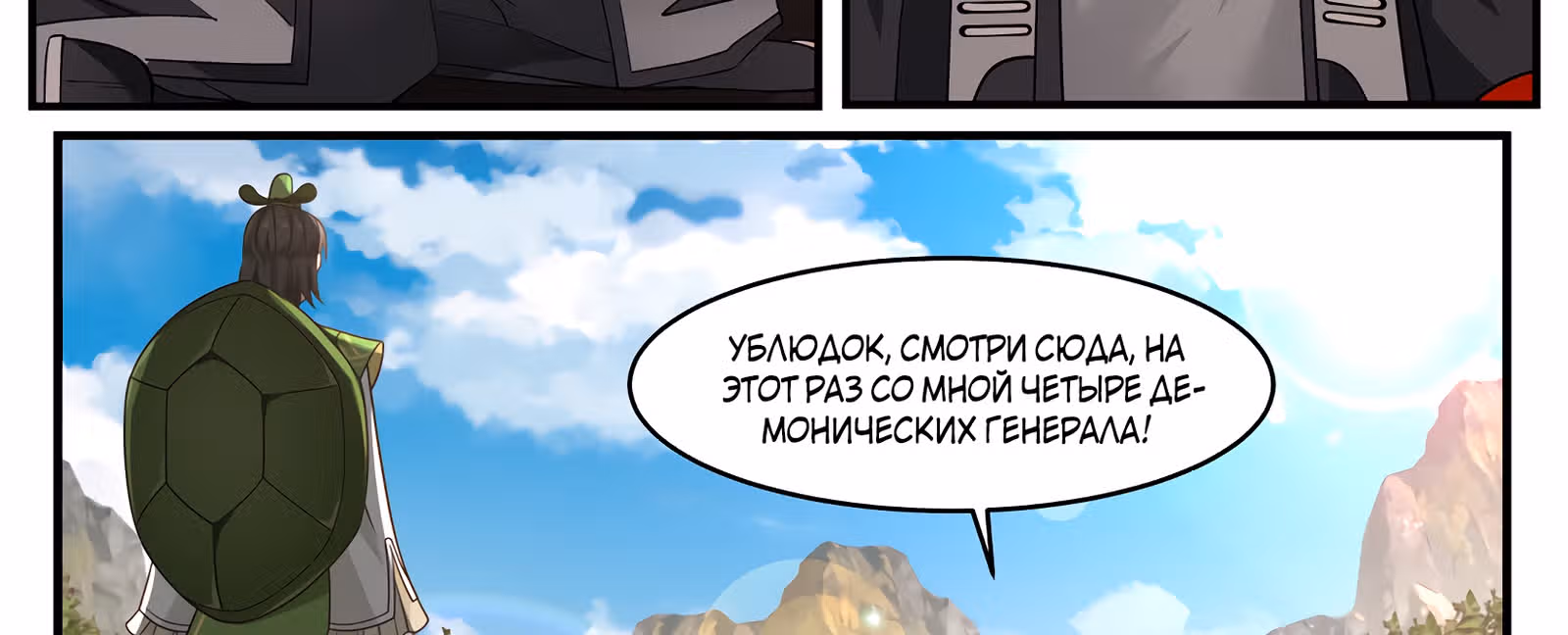 Трон святого дракона — Том 1 · Глава 0, страница 6