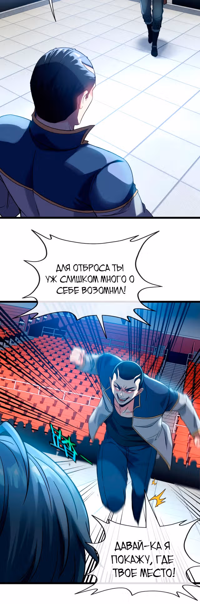 Система улучшения уровня бога — Том 1 · Глава 2, страница 26