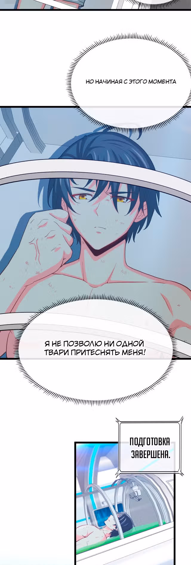 Система улучшения уровня бога — Том 1 · Глава 2, страница 5