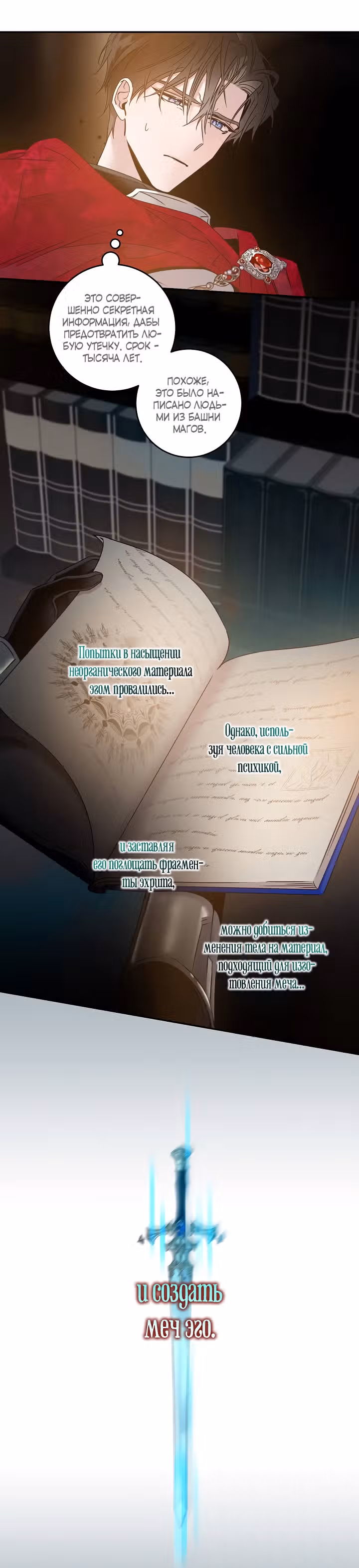 Я сбежала, приручив тирана — Том 1 · Глава 37, страница 28