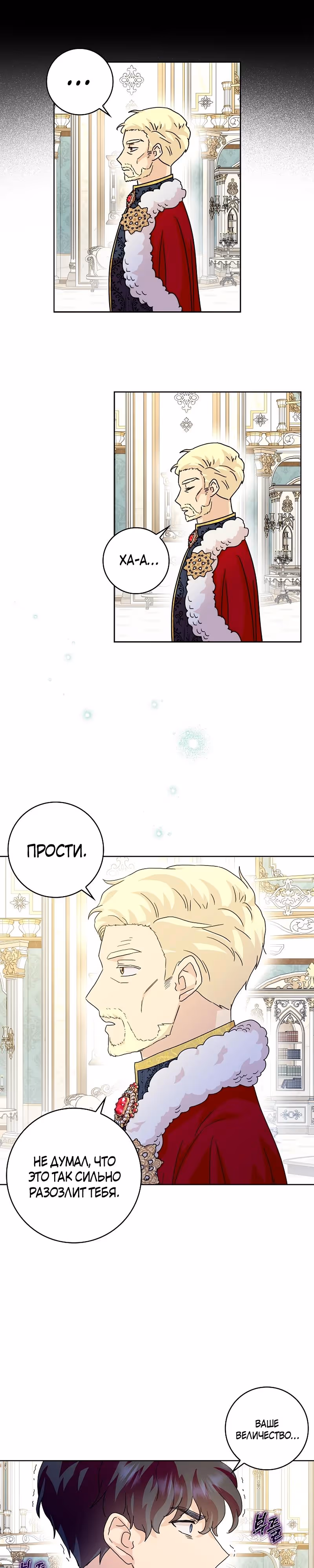 Злая свекровь решила изменить концовку — Том 2 · Глава 80, страница 16