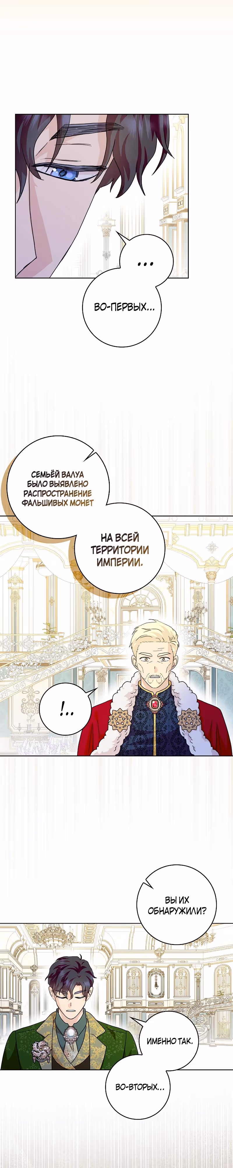 Злая свекровь решила изменить концовку — Том 2 · Глава 80, страница 8