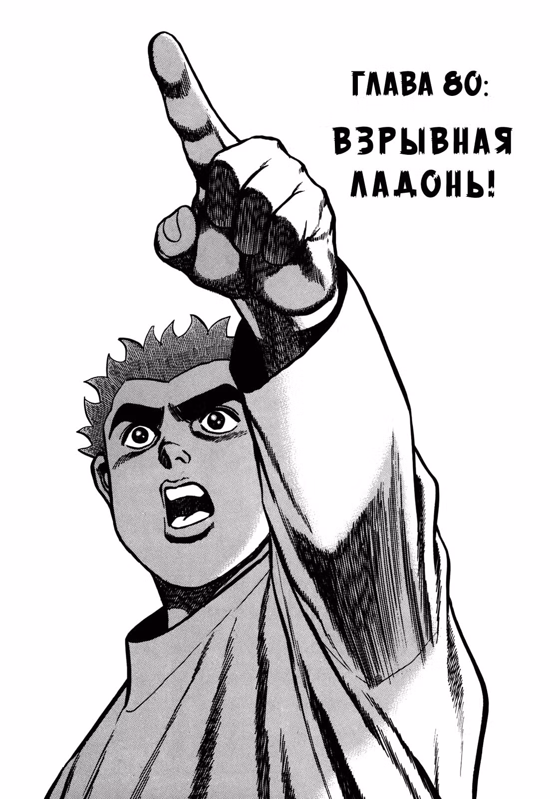 Жесткий — Том 8 · Глава 80, страница 3