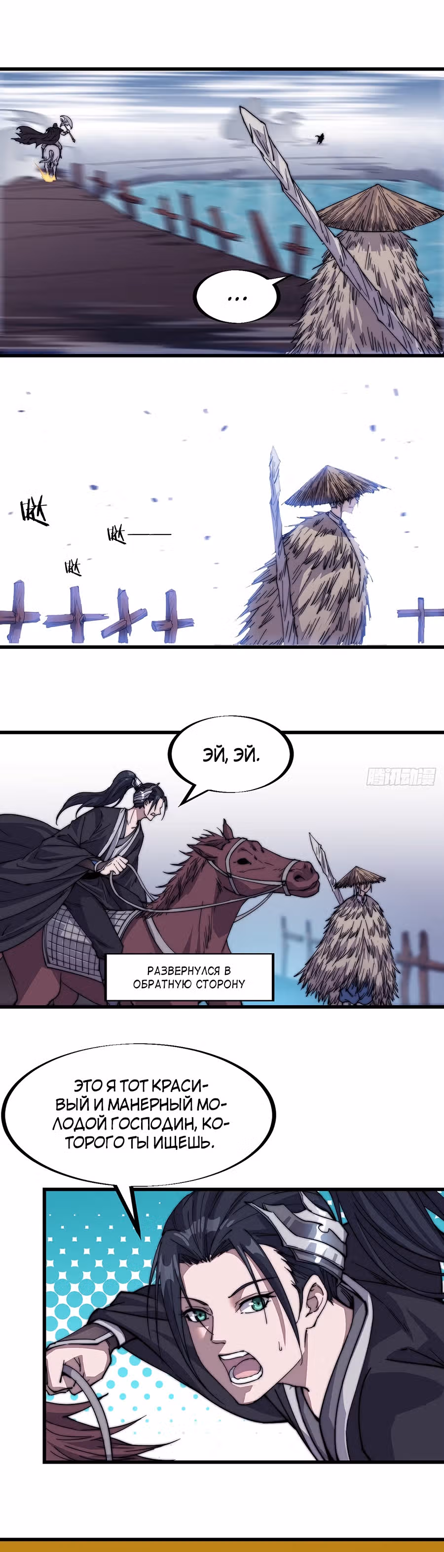 Величайший бандит в истории — Том 1 · Глава 76, страница 12