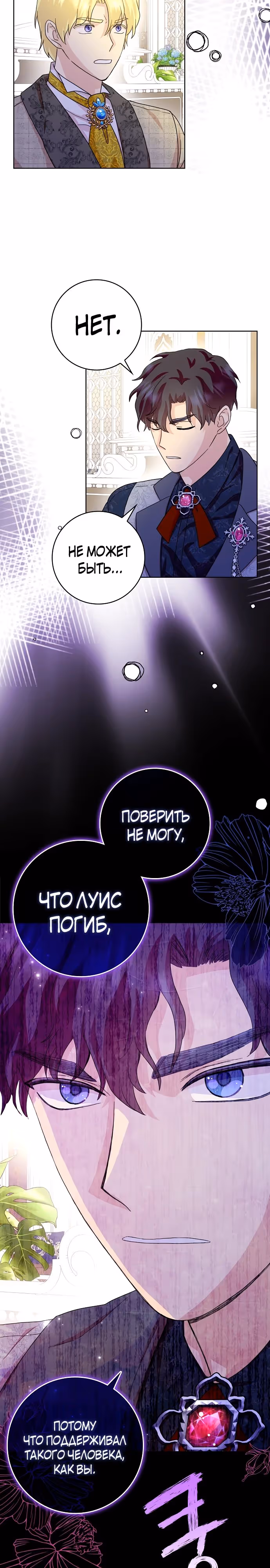 Злая свекровь решила изменить концовку — Том 2 · Глава 78, страница 3