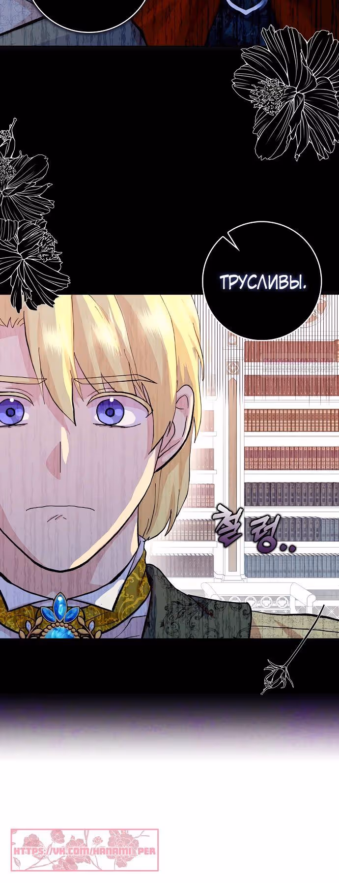 Злая свекровь решила изменить концовку — Том 2 · Глава 78, страница 6