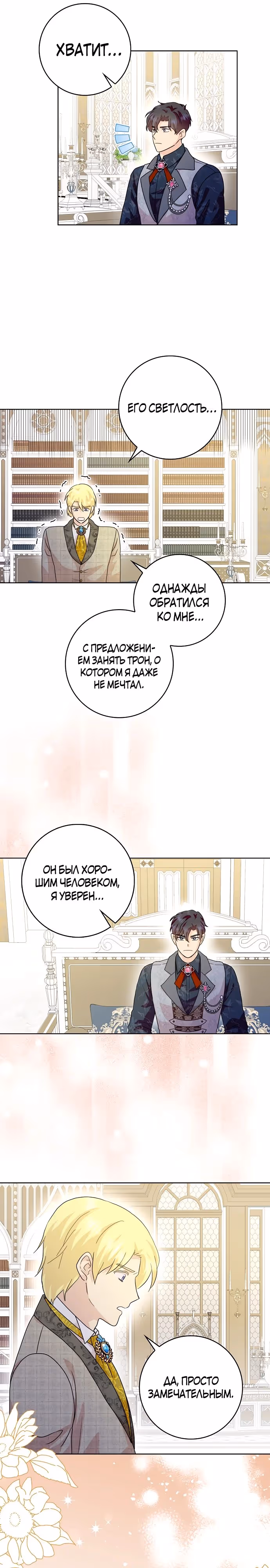 Злая свекровь решила изменить концовку — Том 2 · Глава 78, страница 7