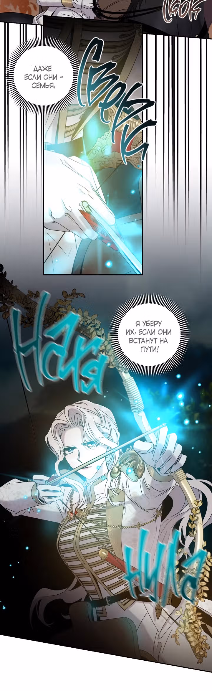 Я сбежала, приручив тирана — Том 1 · Глава 38, страница 6