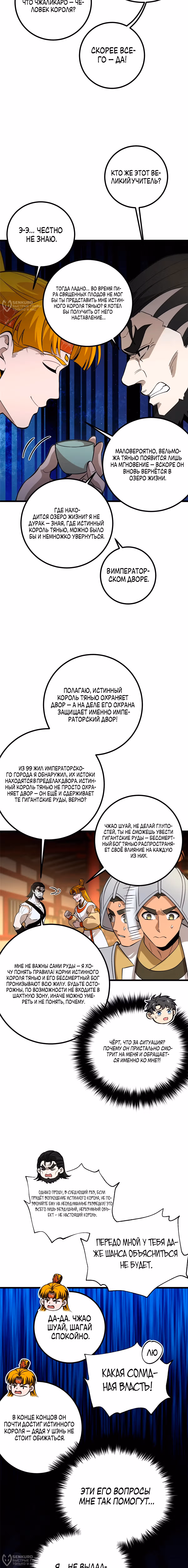 Лучший в мире мастер боевых искусств — Том 1 · Глава 320, страница 12