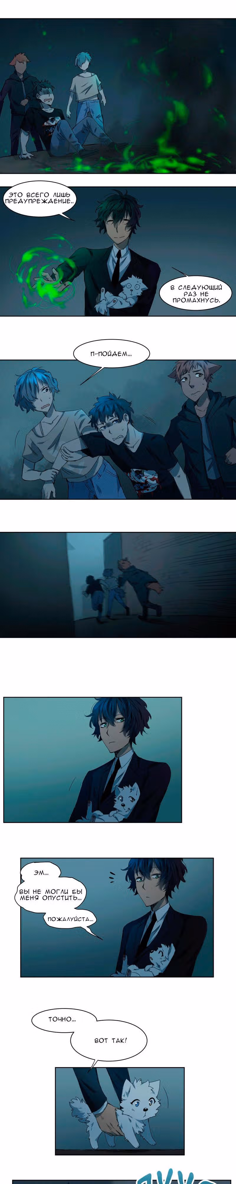 Люмине (2017) — Том 1 · Глава 3, страница 3