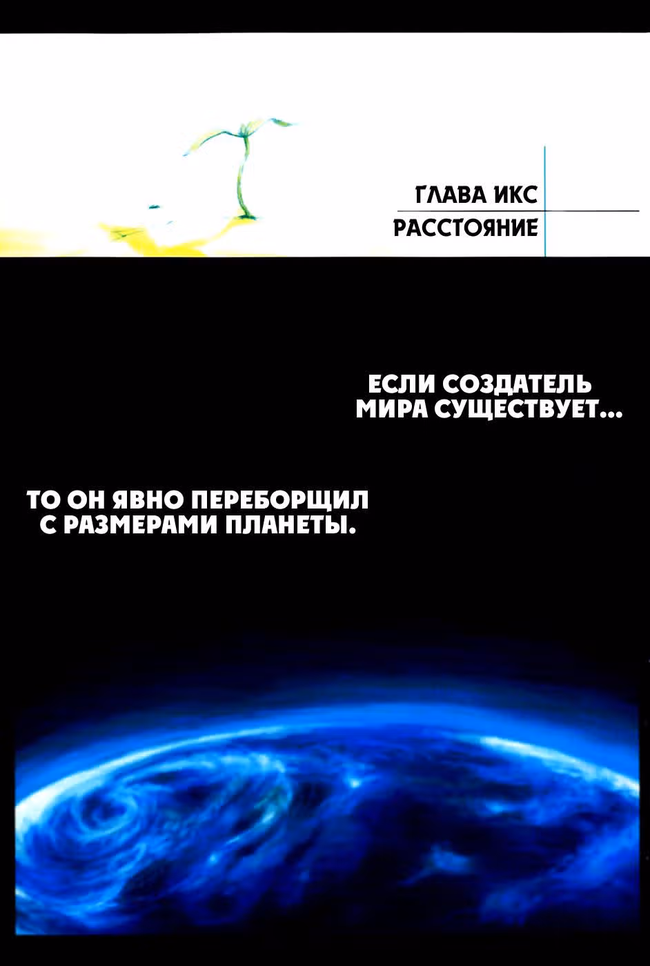 Под мостом над Аракавой — Том 1 · Глава 23, страница 11