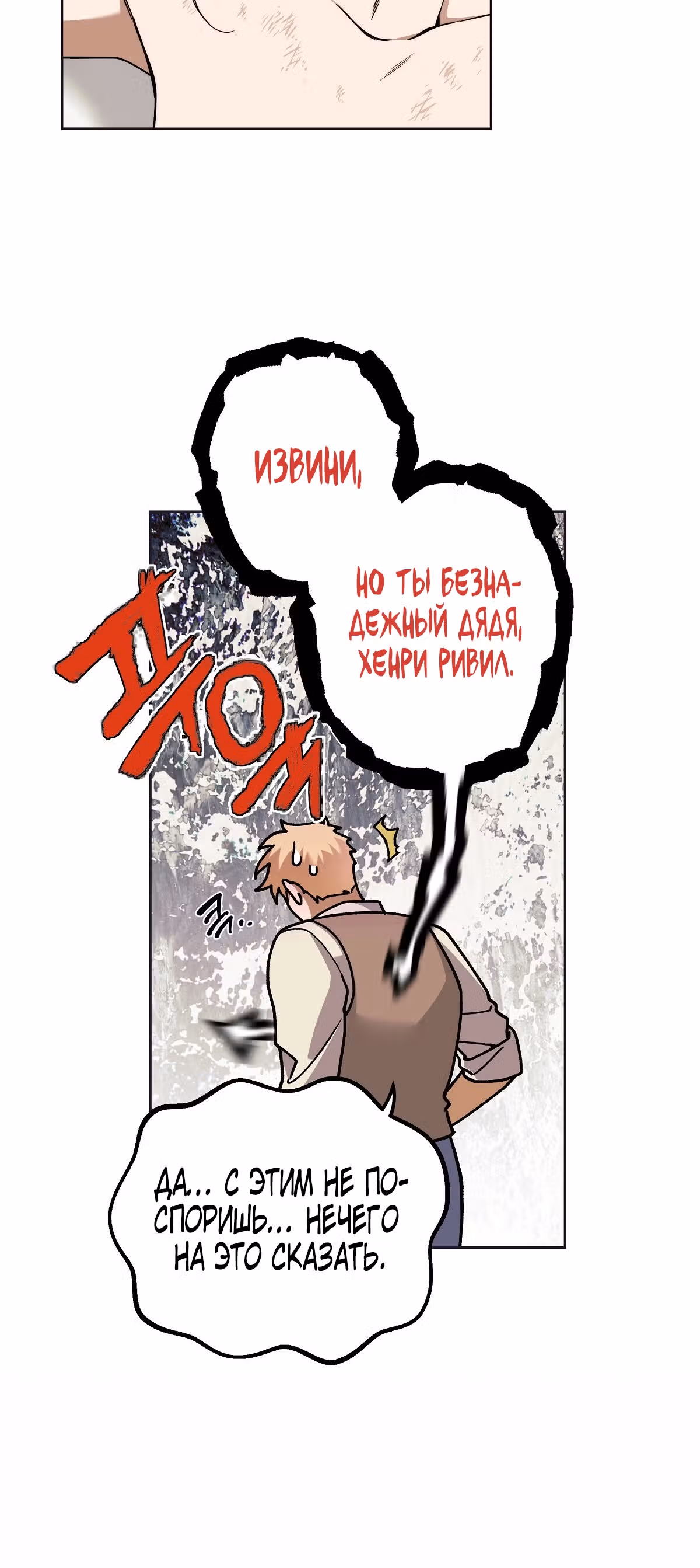 Твоя бесконечная ложь — Том 1 · Глава 10, страница 20