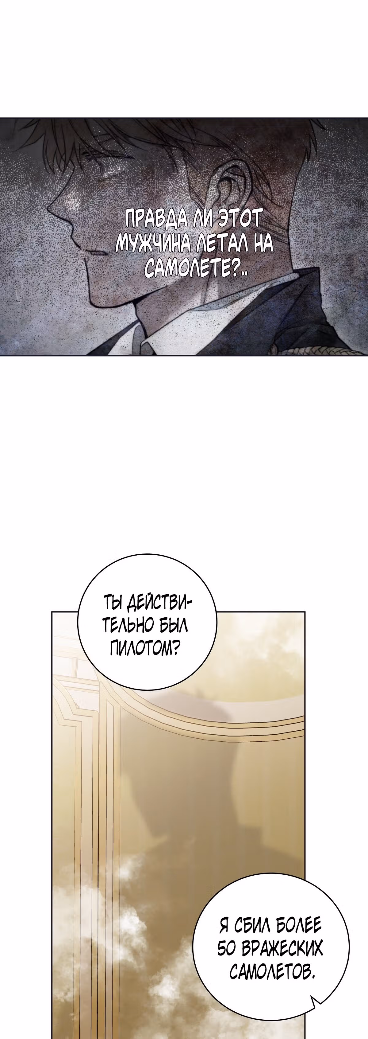 Твоя бесконечная ложь — Том 1 · Глава 10, страница 23