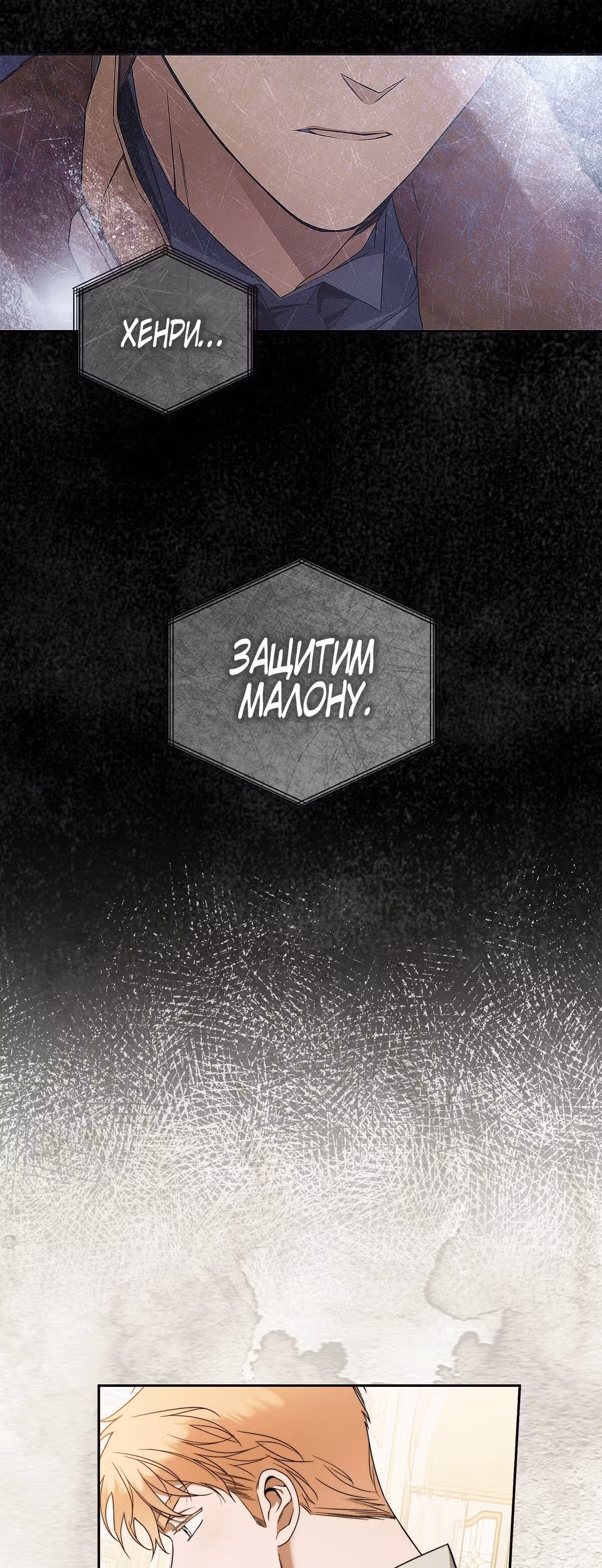 Твоя бесконечная ложь — Том 1 · Глава 10, страница 42