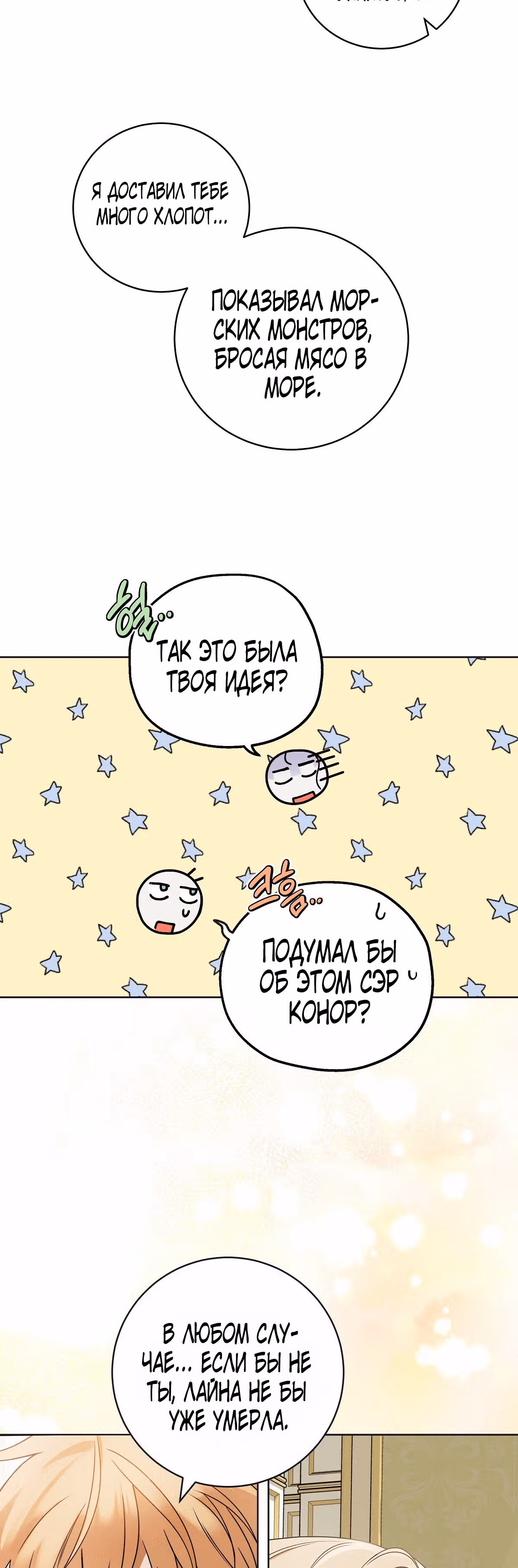 Твоя бесконечная ложь — Том 1 · Глава 10, страница 52