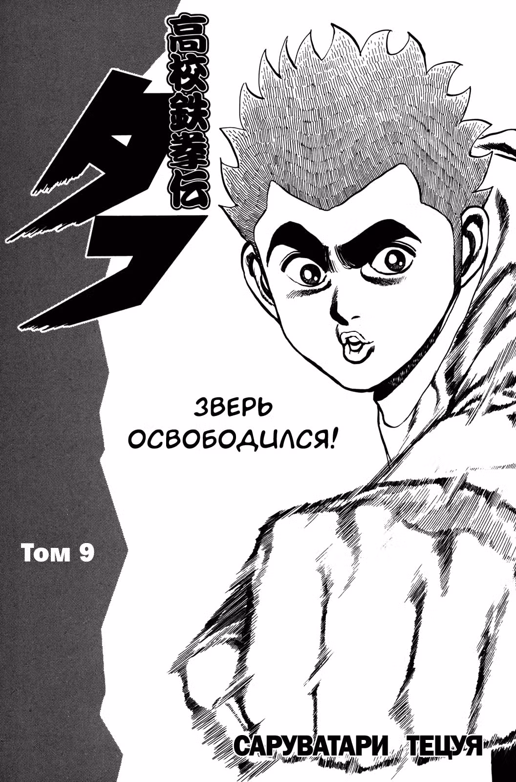 Жесткий — Том 8 · Глава 81, страница 6