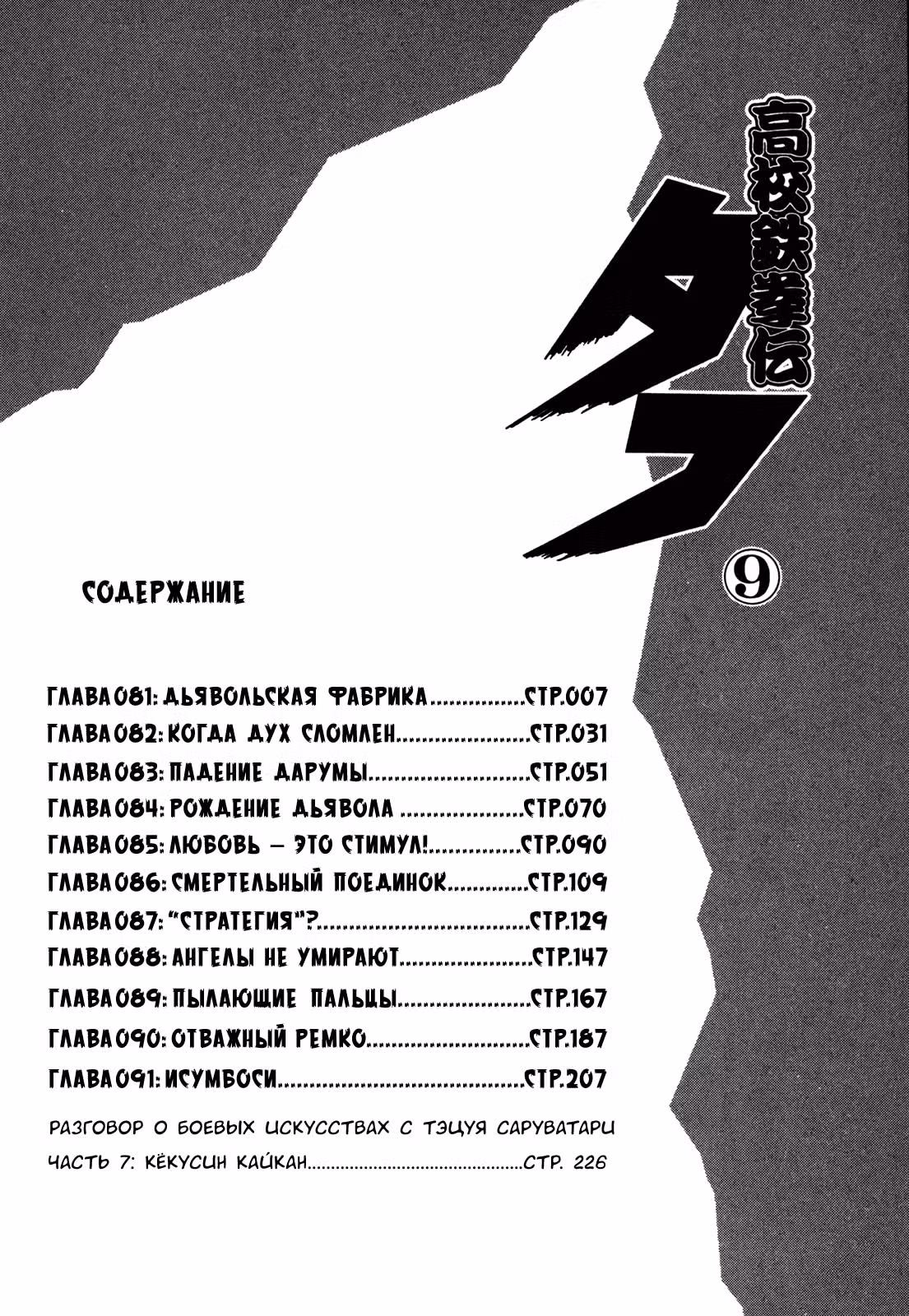 Жесткий — Том 8 · Глава 81, страница 7