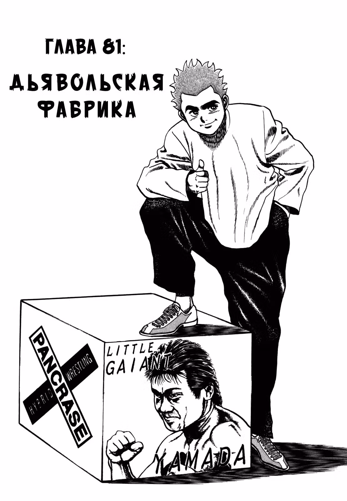 Жесткий — Том 8 · Глава 81, страница 8