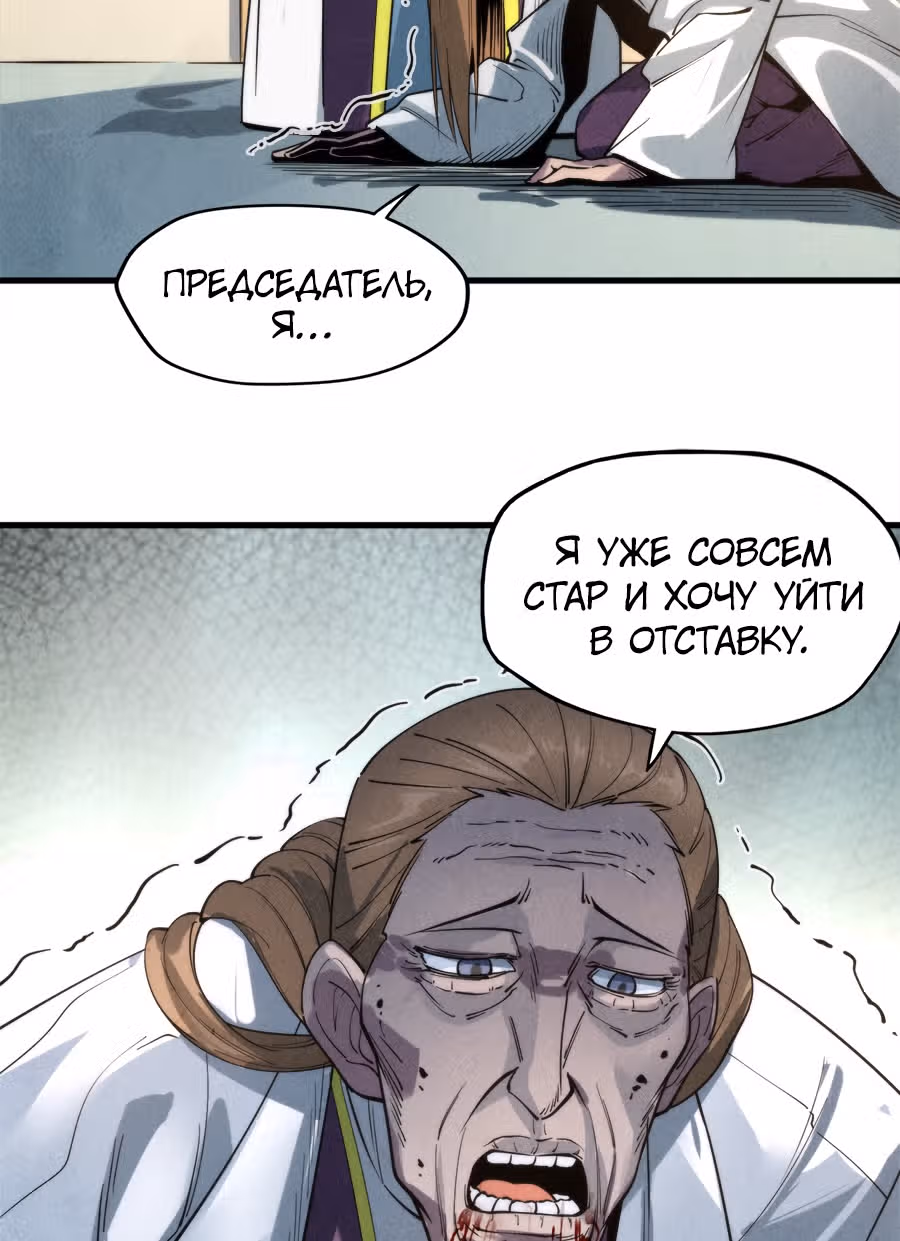 Сильнейший во все времена — Том 1 · Глава 16, страница 16