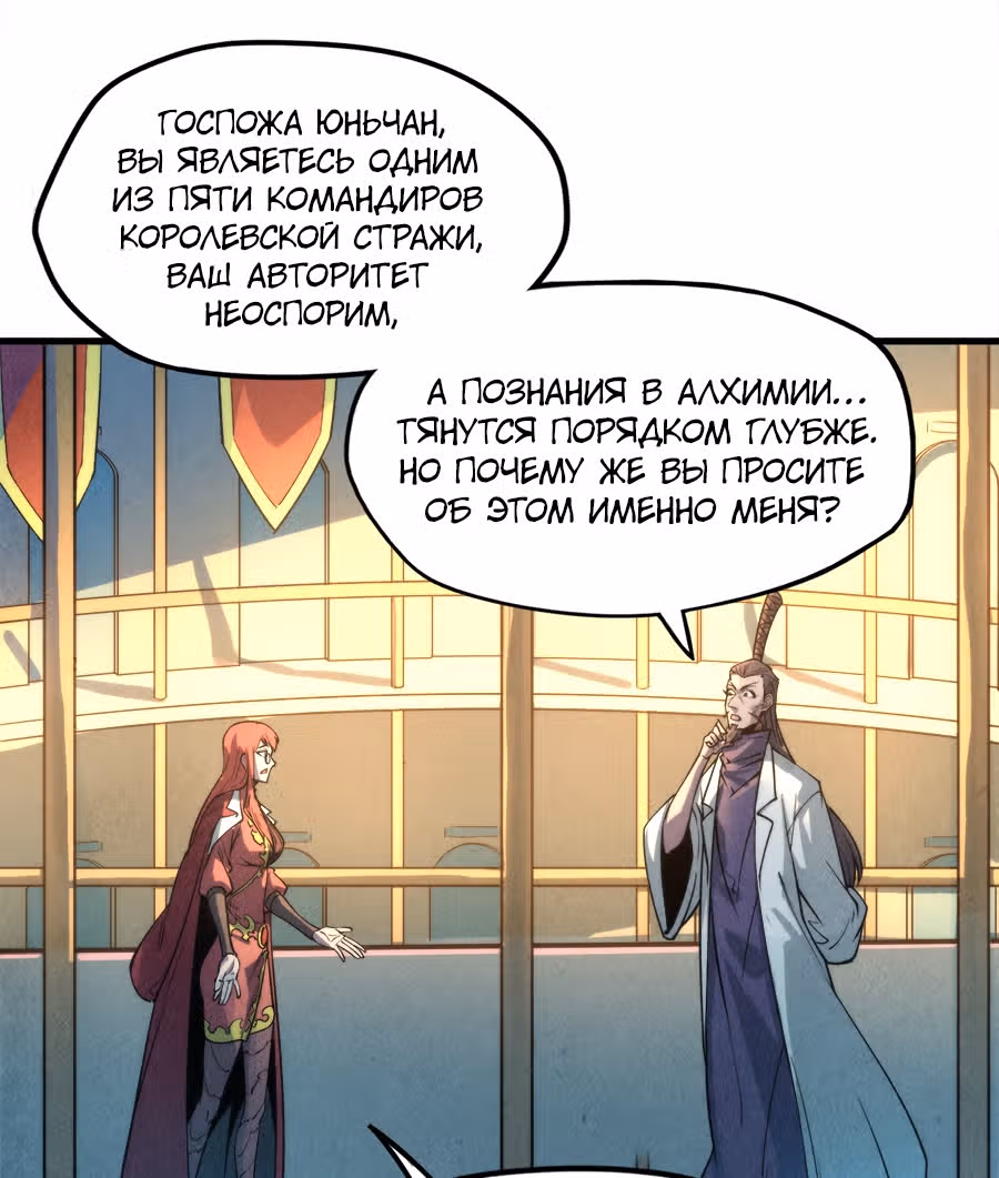 Сильнейший во все времена — Том 1 · Глава 16, страница 28