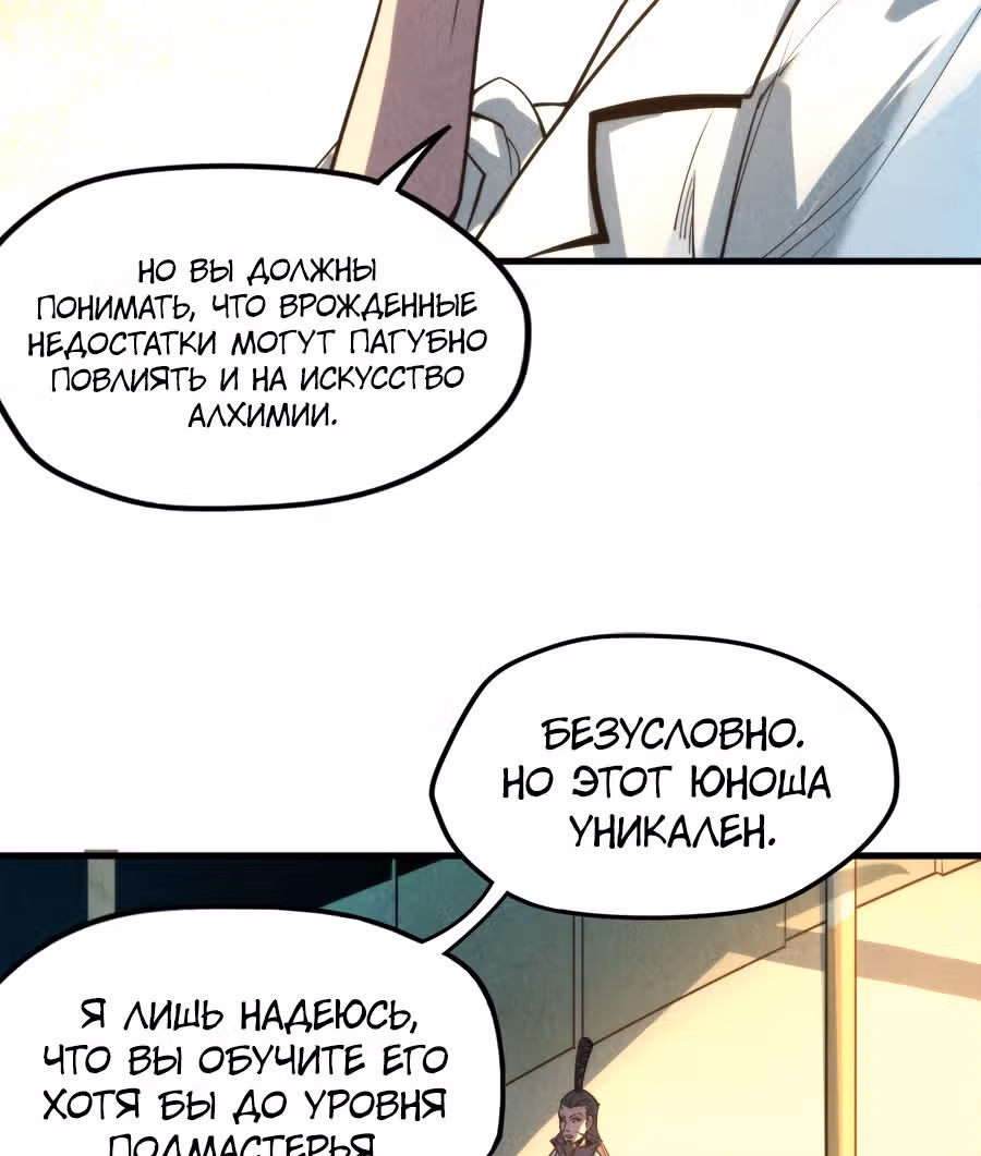 Сильнейший во все времена — Том 1 · Глава 16, страница 32