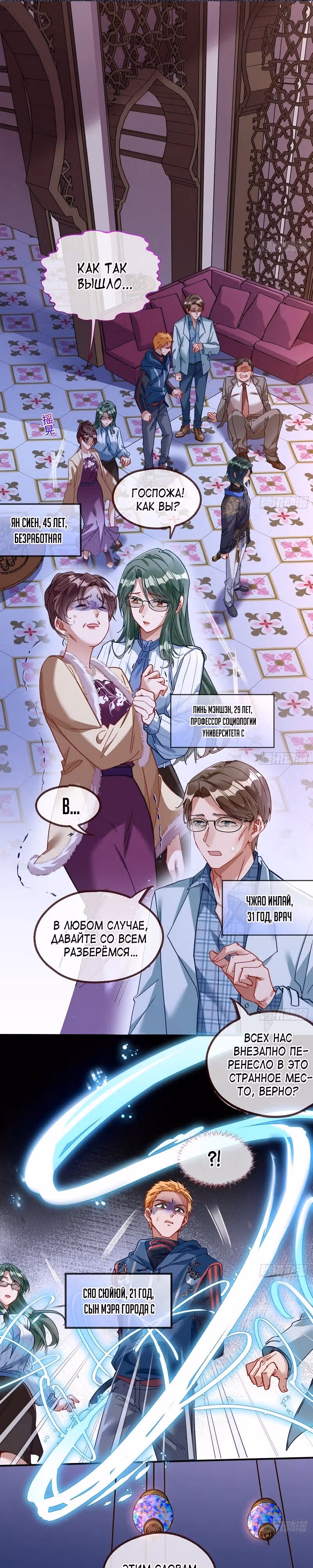 Изменщик должен умереть — Том 31 · Глава 667, страница 6