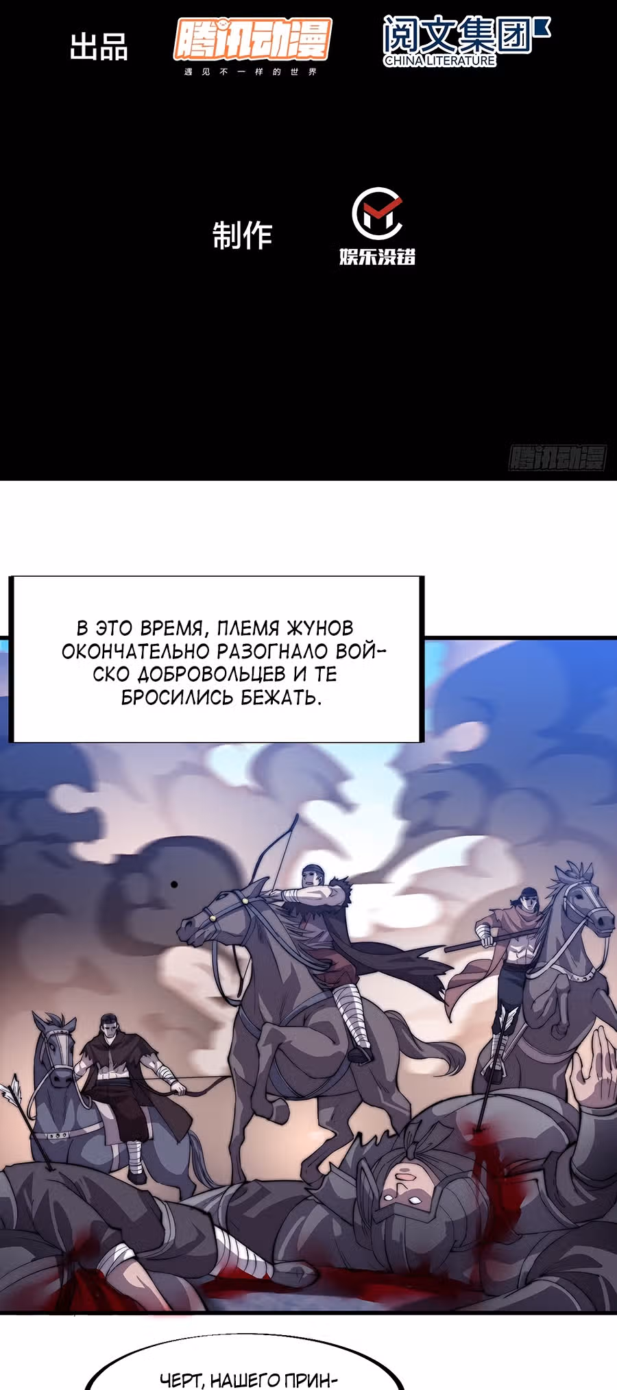 Величайший бандит в истории — Том 1 · Глава 77, страница 3