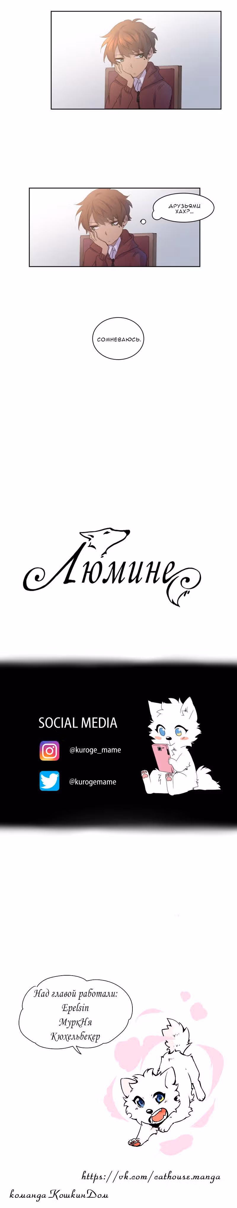 Люмине (2017) — Том 1 · Глава 5, страница 12