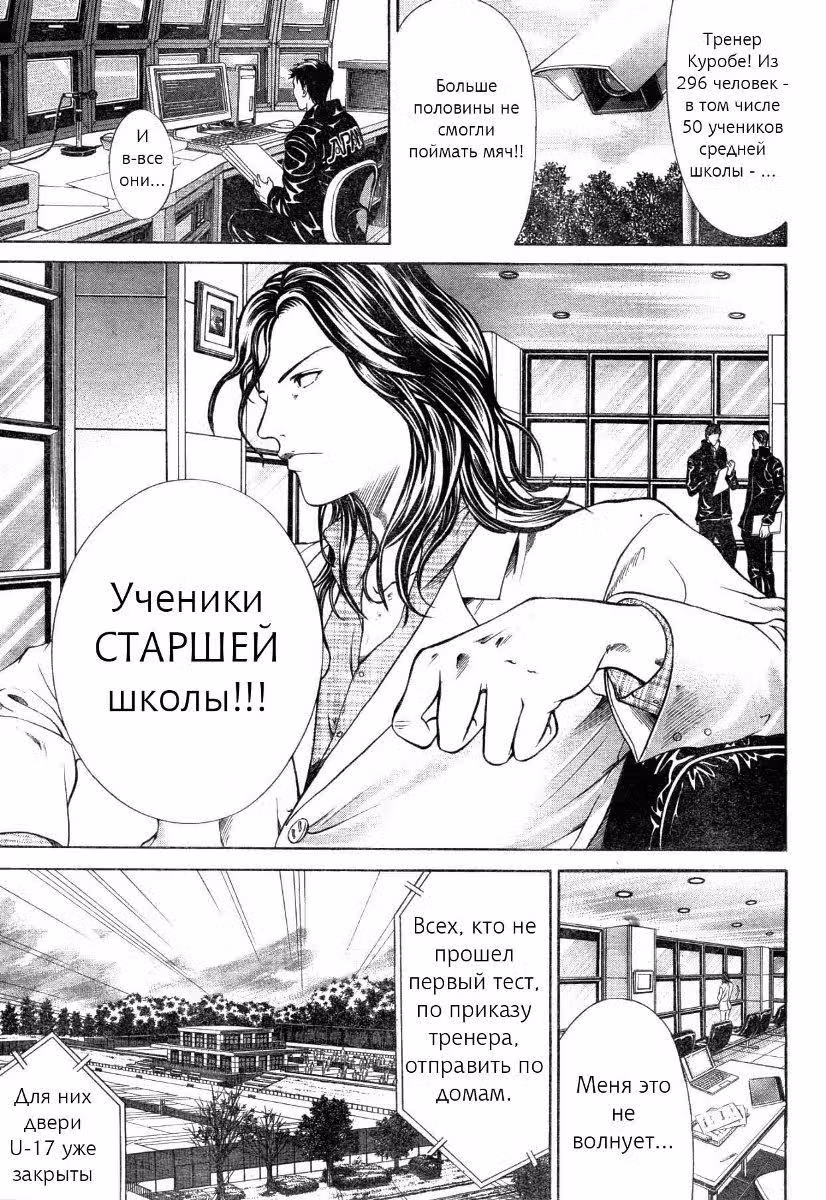 Новый Принц тенниса — Том 1 · Глава 2, страница 8